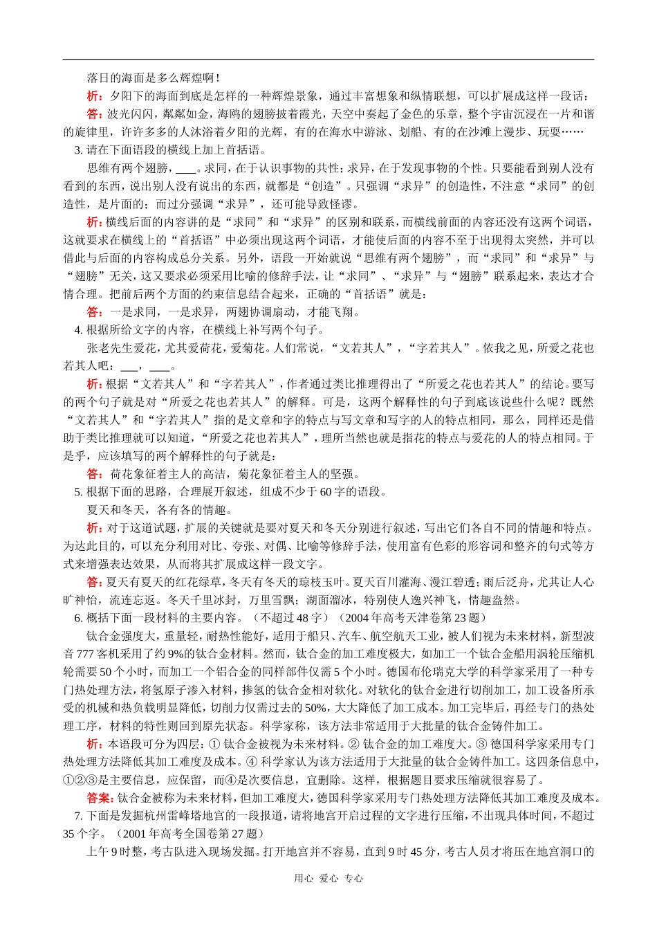 高一语文扩展语句、压缩语段教案_第2页