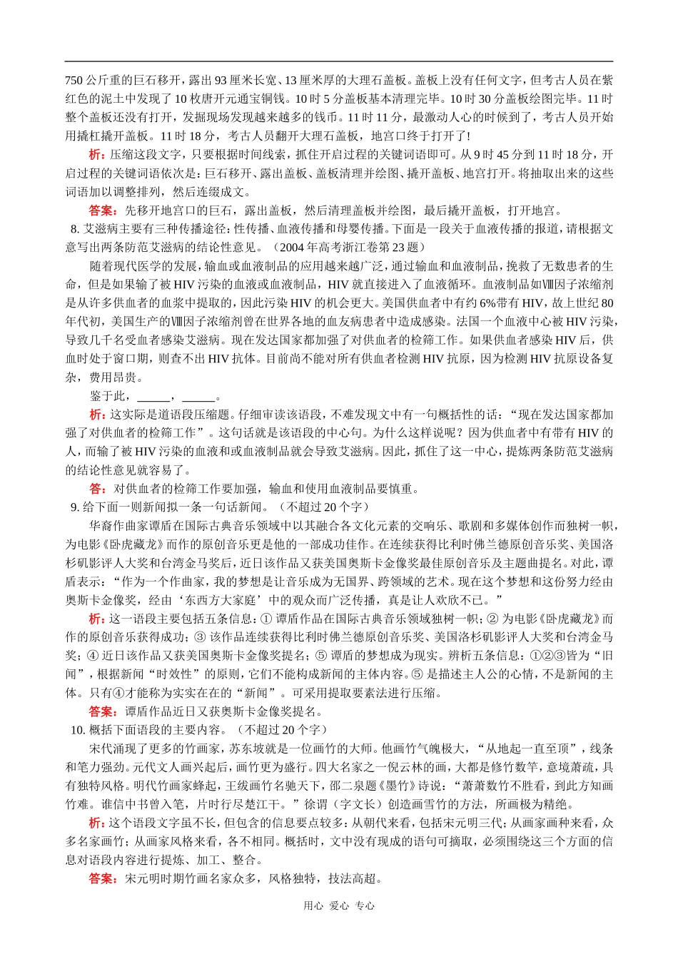 高一语文扩展语句、压缩语段教案_第3页