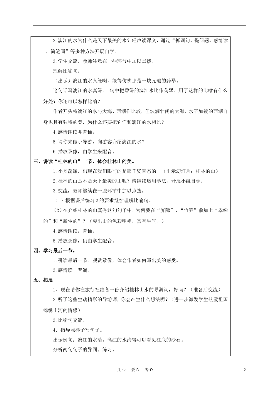 五年级语文上册 桂林山水 4教案 沪教版_第2页