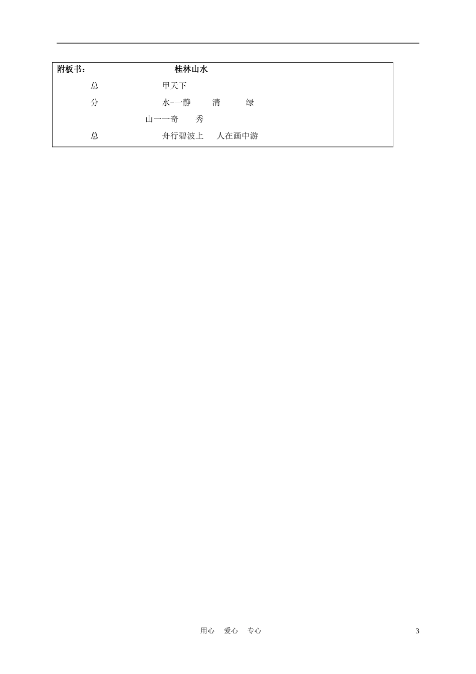 五年级语文上册 桂林山水 4教案 沪教版_第3页