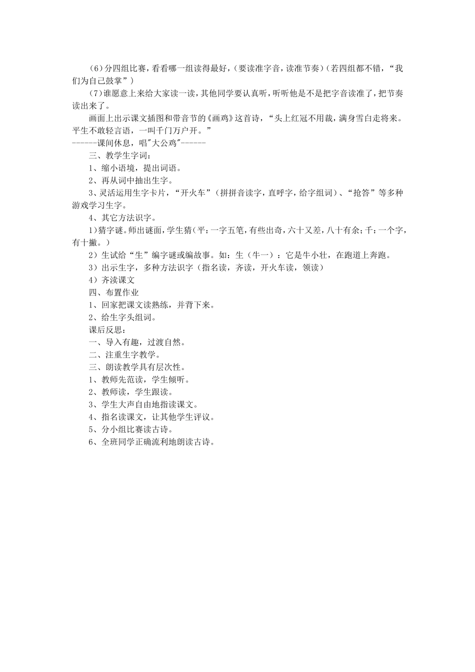 一年级语文上册 5.11《画鸡》教学设计3 北京版-北京版小学一年级上册语文教案_第2页
