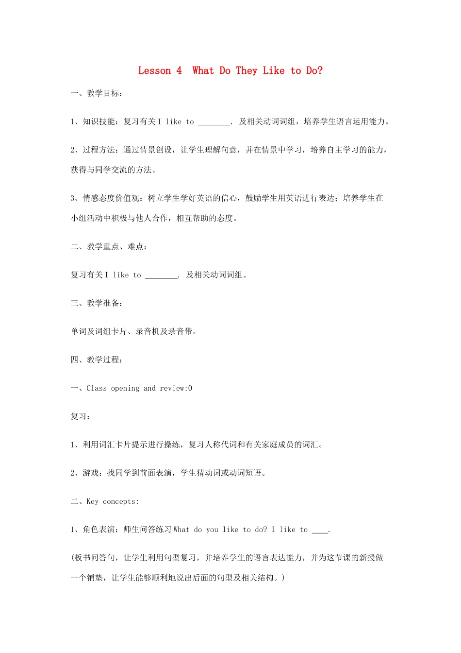 学年五年级英语上册 Unit 1 My family Lesson 4 What Do They Like to Do教案 冀教版（三起）-冀教版小学五年级上册英语教案_第1页