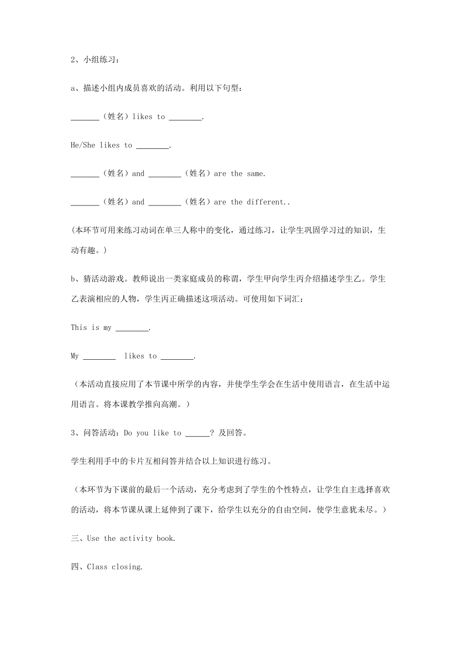 学年五年级英语上册 Unit 1 My family Lesson 4 What Do They Like to Do教案 冀教版（三起）-冀教版小学五年级上册英语教案_第2页