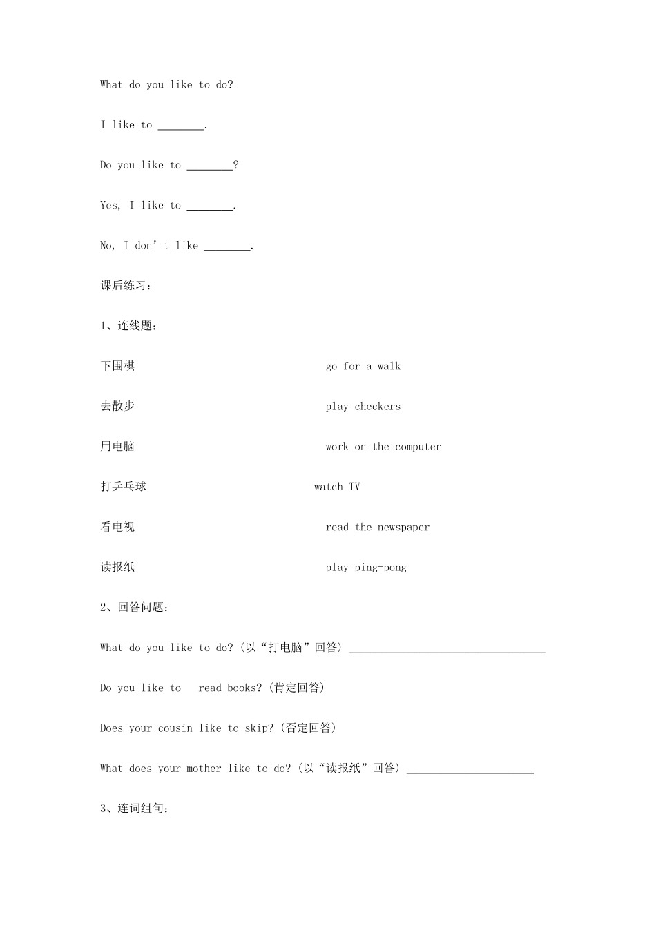 学年五年级英语上册 Unit 1 My family Lesson 4 What Do They Like to Do教案 冀教版（三起）-冀教版小学五年级上册英语教案_第3页