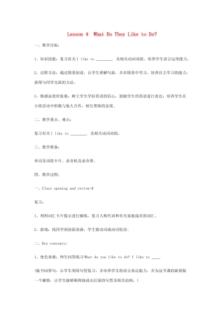 学年五年级英语上册 Unit 1 My family Lesson 4 What Do They Like to Do教案 冀教版（三起）-冀教版小学五年级上册英语教案