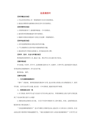 一年级科学上册 第1单元 植物 4《这是谁的叶》教案2 教科版-教科版小学一年级上册自然科学教案
