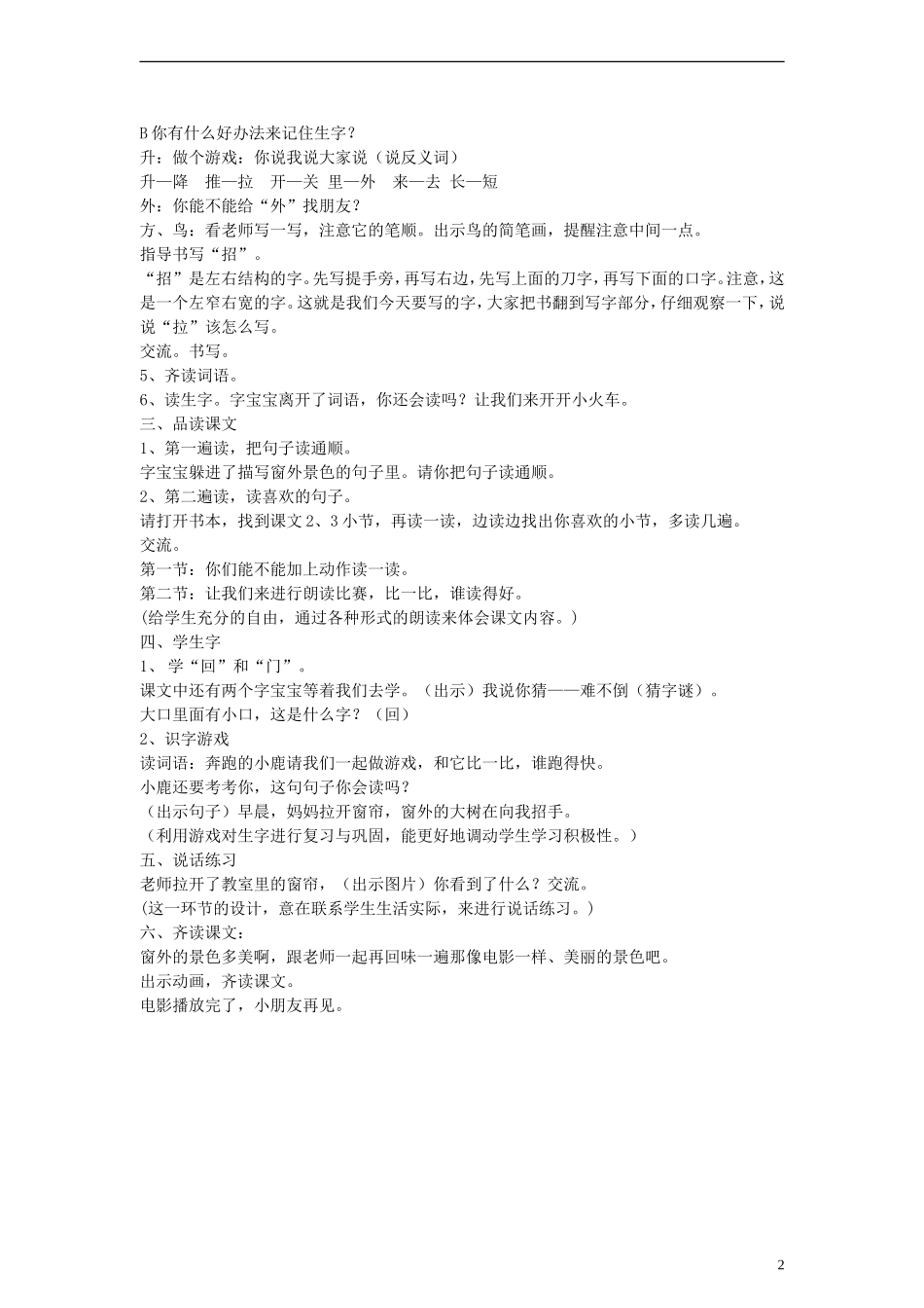 一年级语文上册 当妈妈拉开窗帘的时候教案 沪教版_第2页