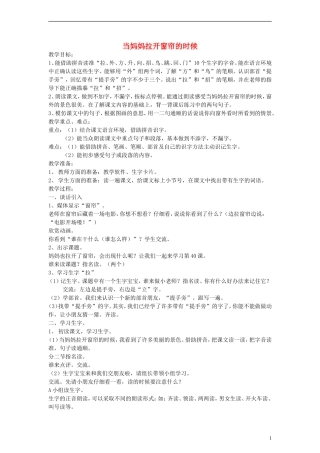 一年级语文上册 当妈妈拉开窗帘的时候教案 沪教版