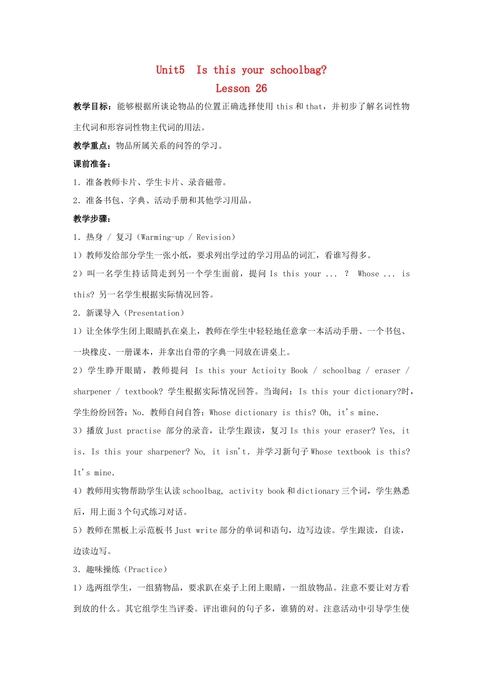 五年级英语上册 Unit5 Is this your schoolbag lesson26教案 人教新版-人教版小学五年级上册英语教案_第1页