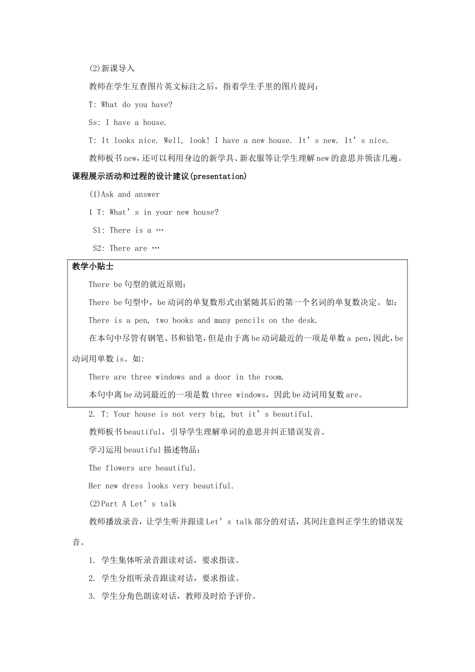 学年四年级英语下册 Unit 1 Our New House（第2课时）教学设计 陕旅版-陕旅版小学四年级下册英语教案_第2页