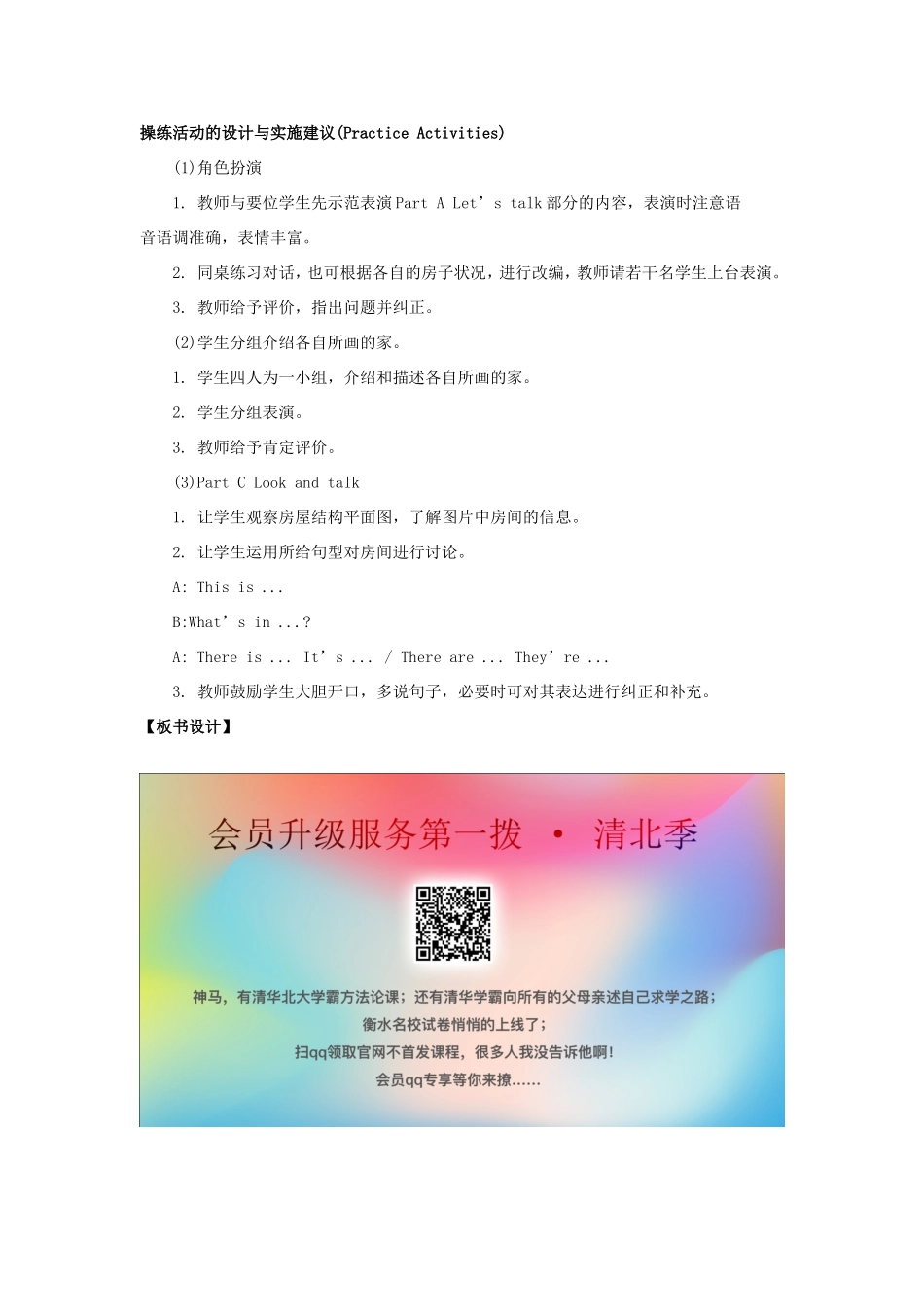 学年四年级英语下册 Unit 1 Our New House（第2课时）教学设计 陕旅版-陕旅版小学四年级下册英语教案_第3页