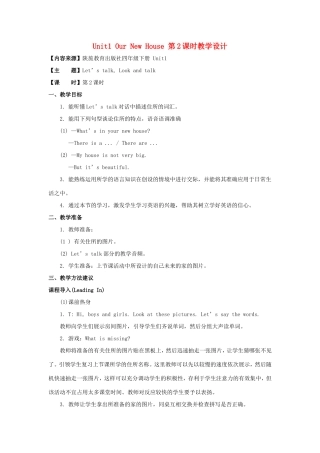 学年四年级英语下册 Unit 1 Our New House（第2课时）教学设计 陕旅版-陕旅版小学四年级下册英语教案