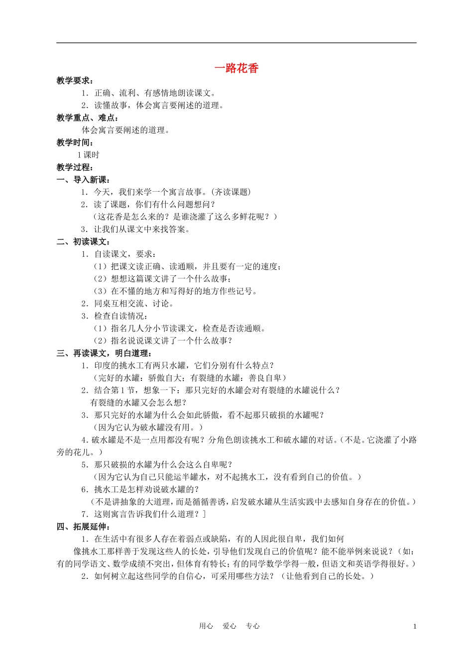 四年级语文上册 一路花香 2教案 苏教版_第1页