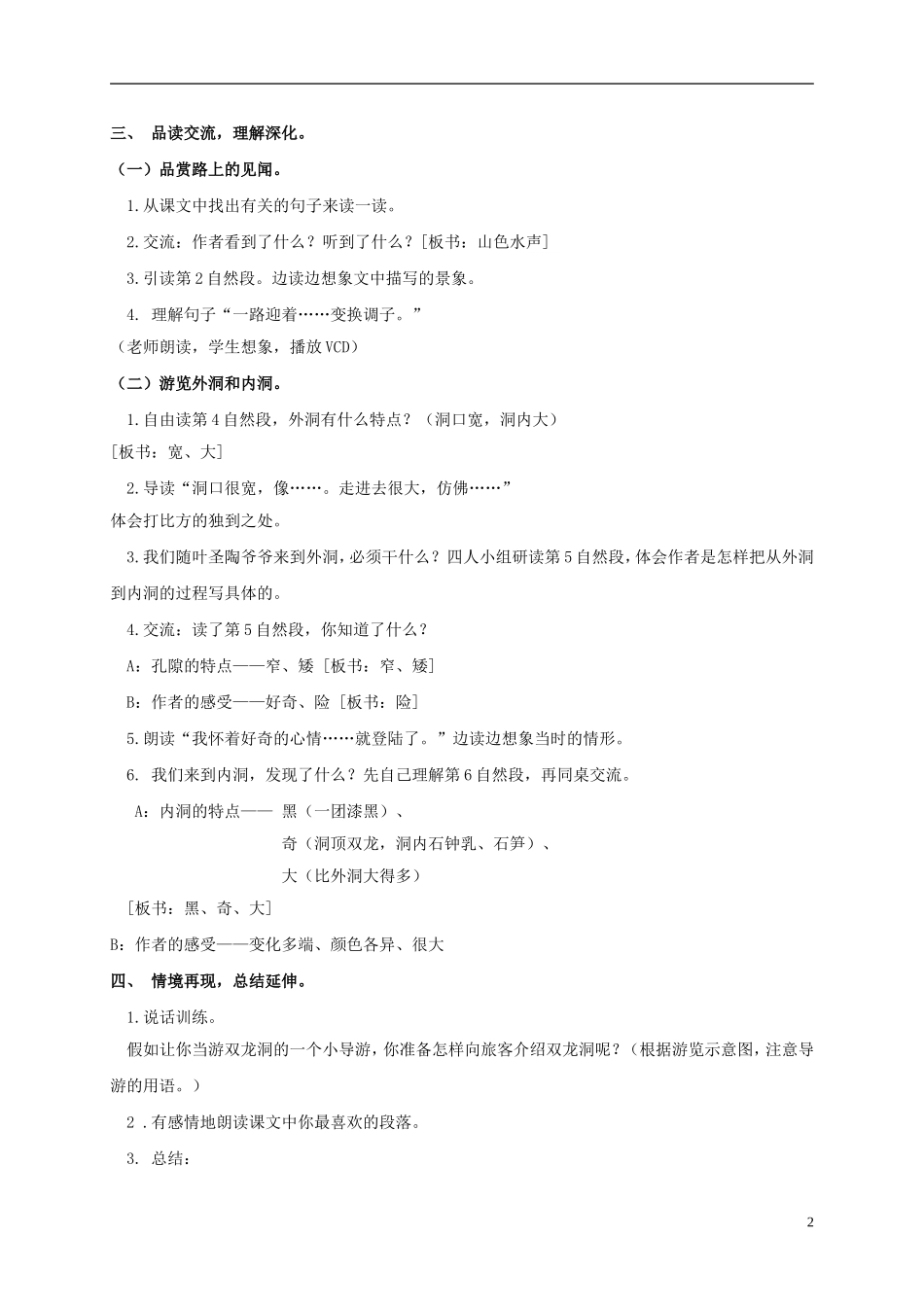 四年级语文上册 记金华的双龙洞 6教案 鲁教版_第2页