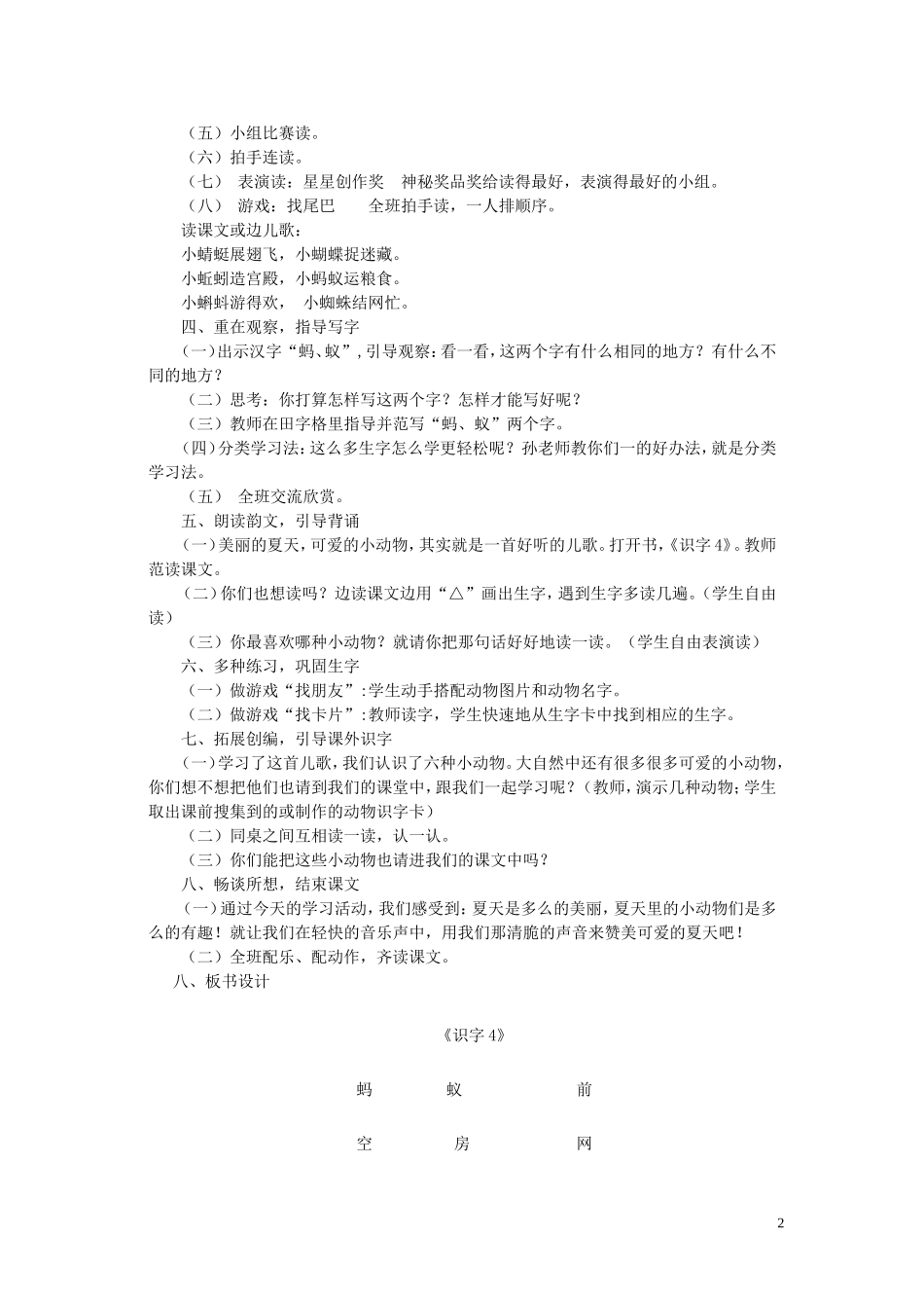 一年级语文下册《识字4》教学设计 苏教版_第2页