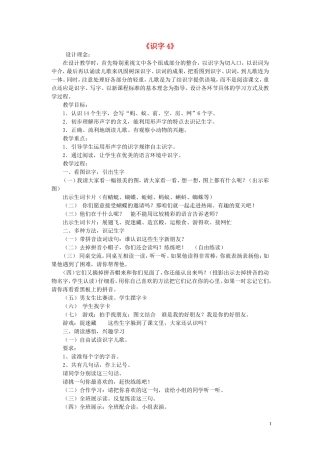 一年级语文下册《识字4》教学设计 苏教版