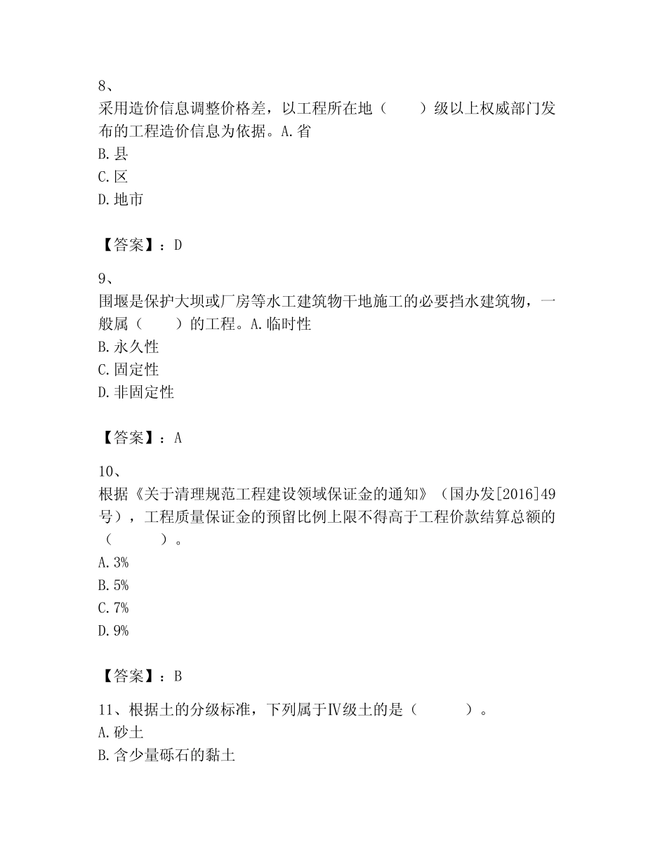 2023年二级建造师之二建水利水电实务题库附答案(满分必刷) _第3页