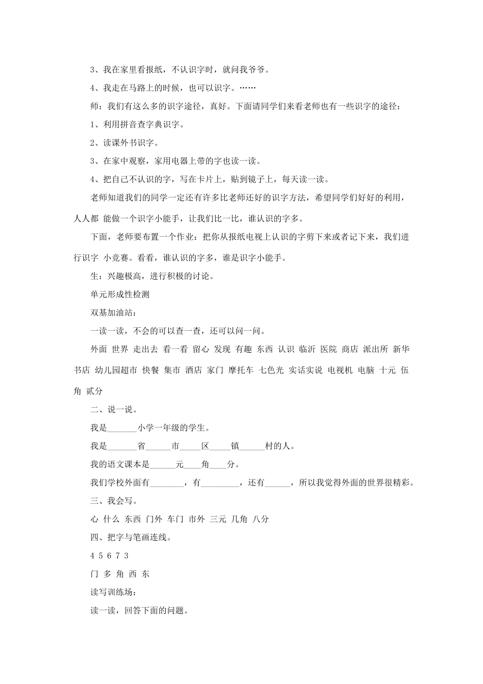 一年级语文上册 7 外面的世界（第2课时）教案 北师大版-北师大版小学一年级上册语文教案_第2页