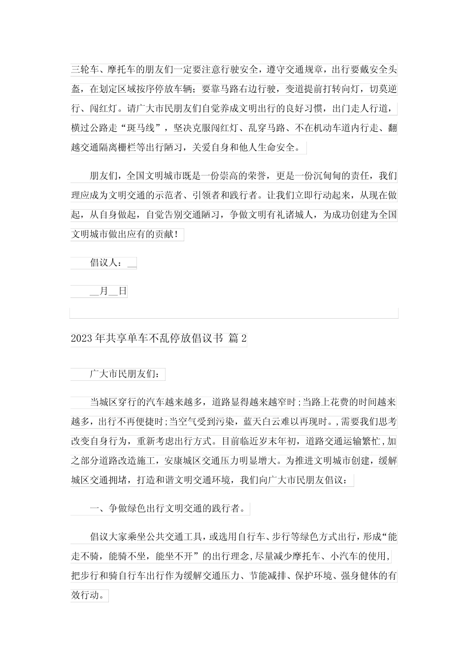 2023年共享单车不乱停放倡议书 _第2页