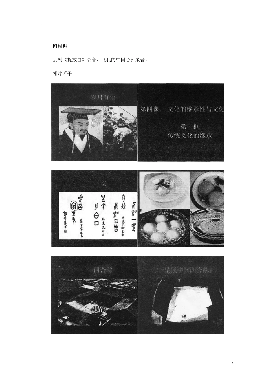 高中政治 《传统文化的继承》教案1 新人教版必修3_第2页