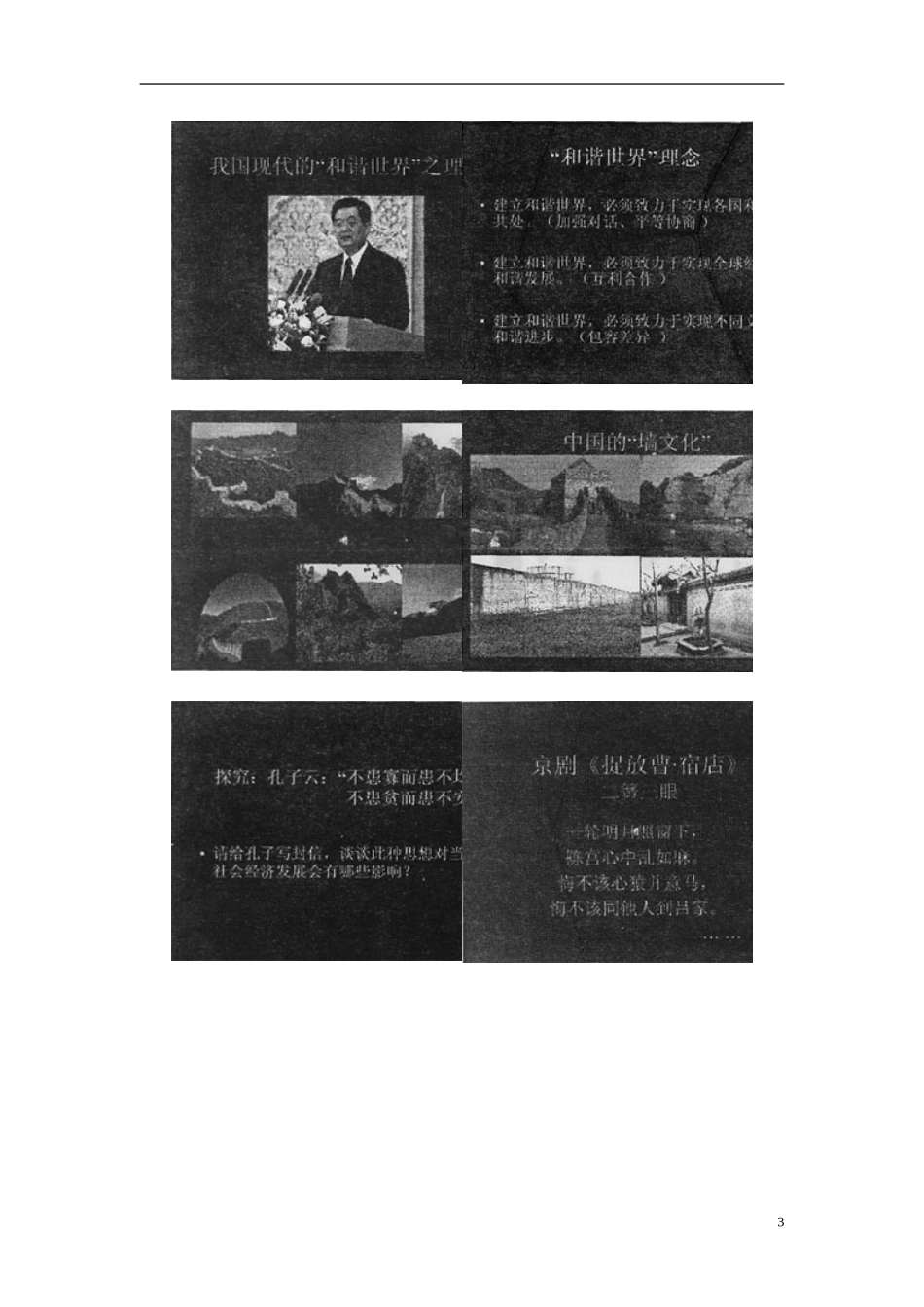 高中政治 《传统文化的继承》教案1 新人教版必修3_第3页