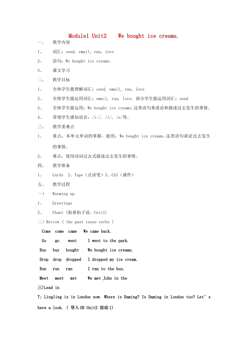 五年级英语上册 Module 1 Unit 2 We bought ice creams教案 外研版（三起）-外研版小学五年级上册英语教案_第1页