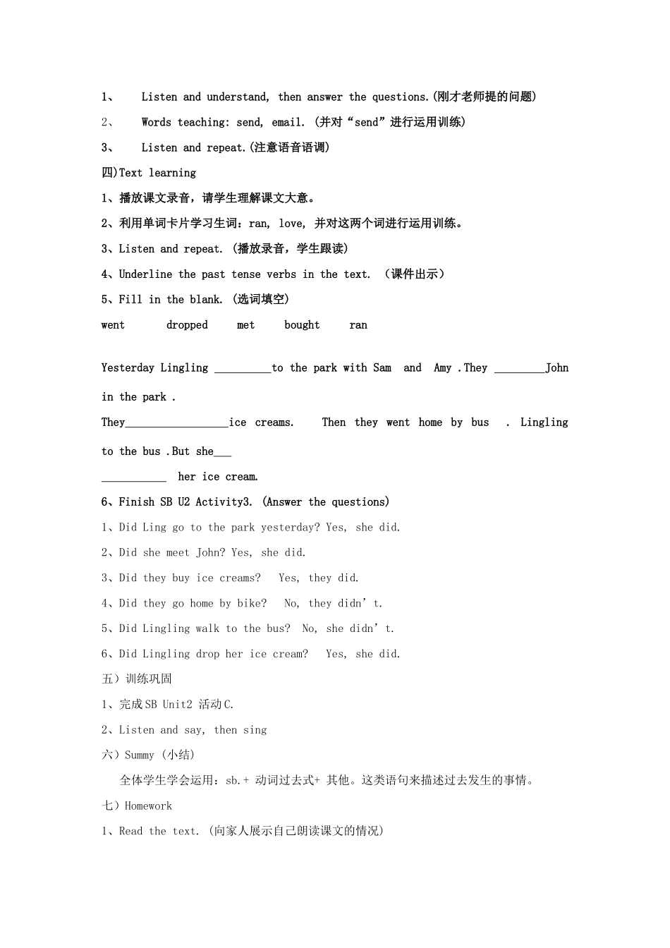 五年级英语上册 Module 1 Unit 2 We bought ice creams教案 外研版（三起）-外研版小学五年级上册英语教案_第2页