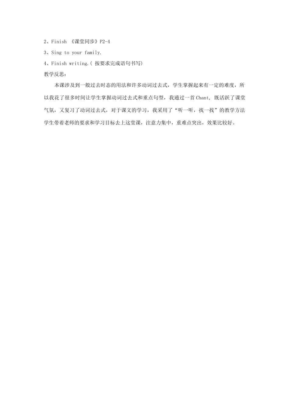 五年级英语上册 Module 1 Unit 2 We bought ice creams教案 外研版（三起）-外研版小学五年级上册英语教案_第3页