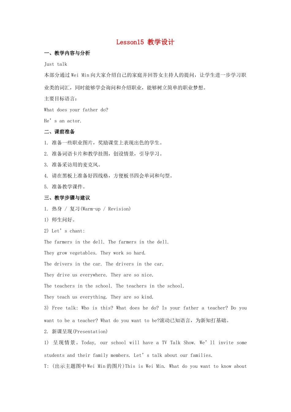 五年级英语上册 Unit 3《My father is a writer》（Lesson 15）教学设计 人教精通版（三起）-人教版小学五年级上册英语教案_第1页