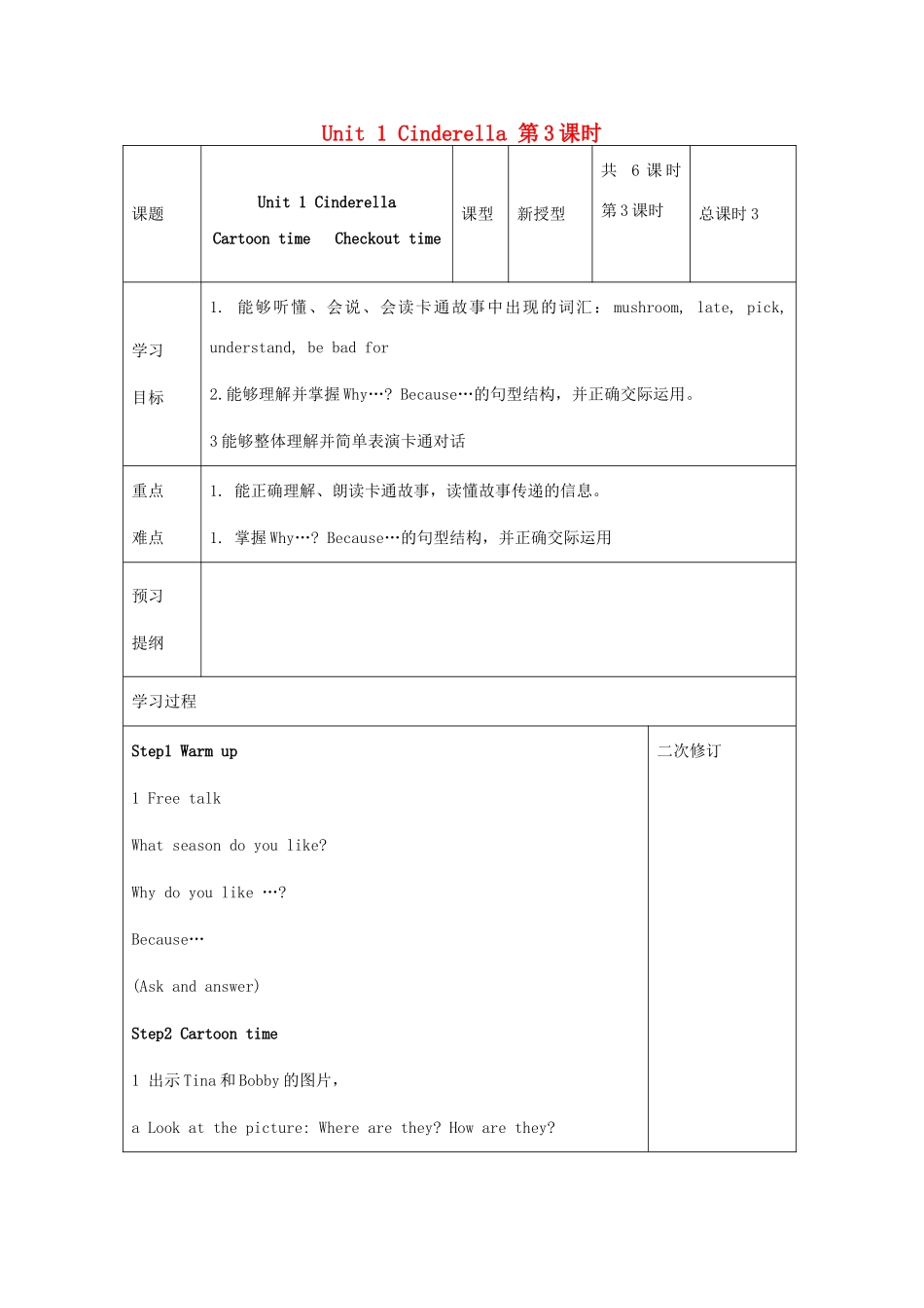 五年级英语下册 Unit 1 Cinderella（第3课时）教案 牛津译林版（三起）-牛津版小学五年级下册英语教案_第1页