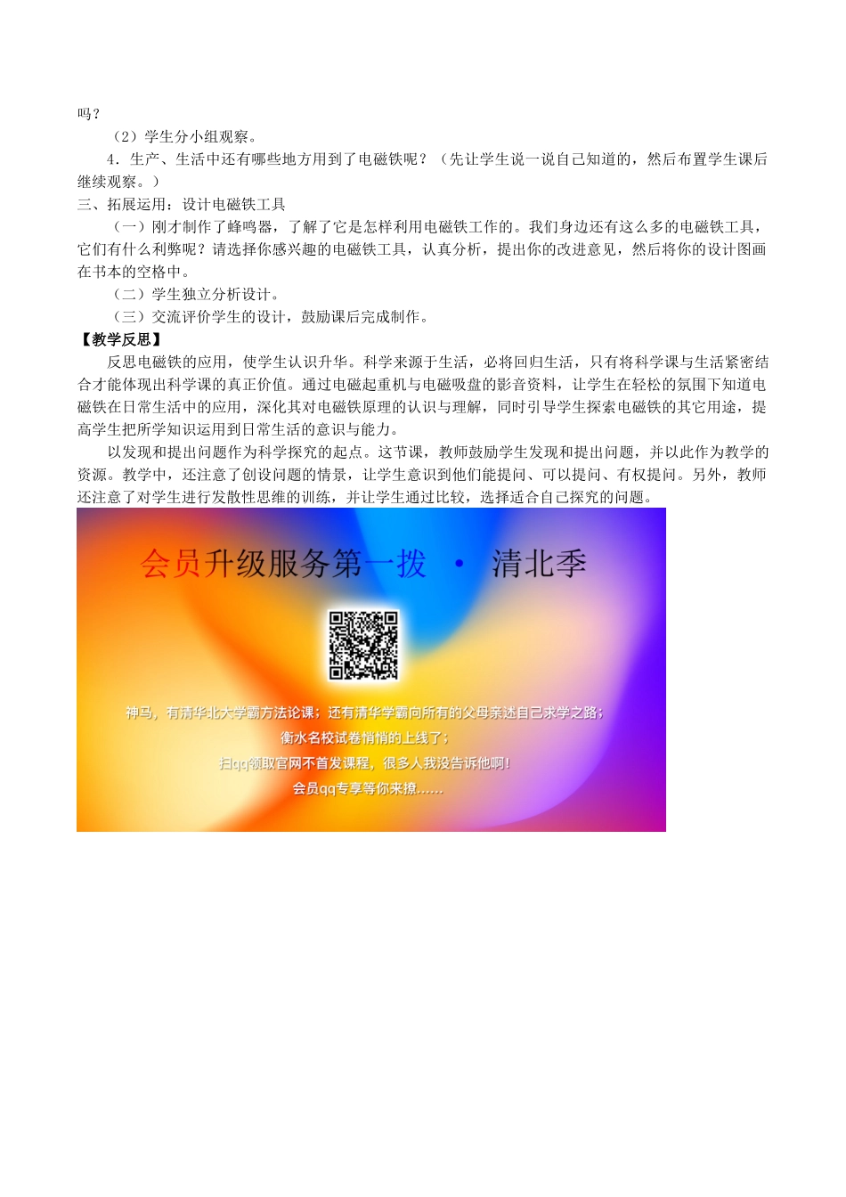 五年级科学下册 第1单元 听话的电磁铁 1.4 生活中的电磁铁教案 （新版）湘科版-人教版小学五年级下册自然科学教案_第2页
