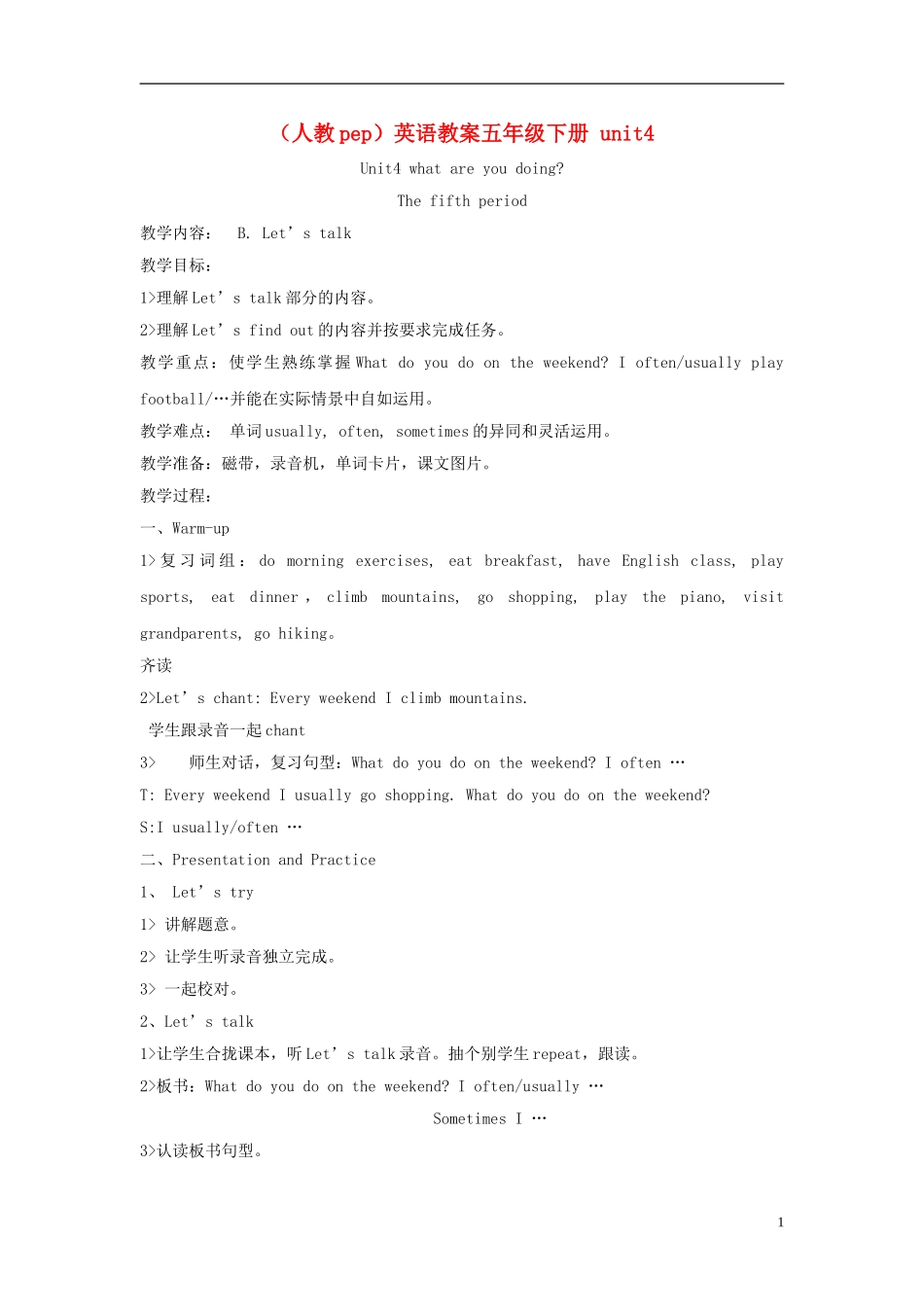 五年级英语下册 unit4(5)教案 人教(PEP)_第1页