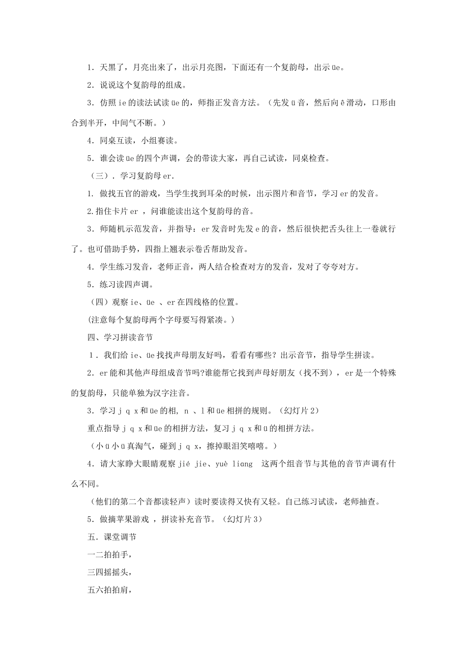 一年级语文上册 ie üe er教案 北师大版-北师大版小学一年级上册语文教案_第2页