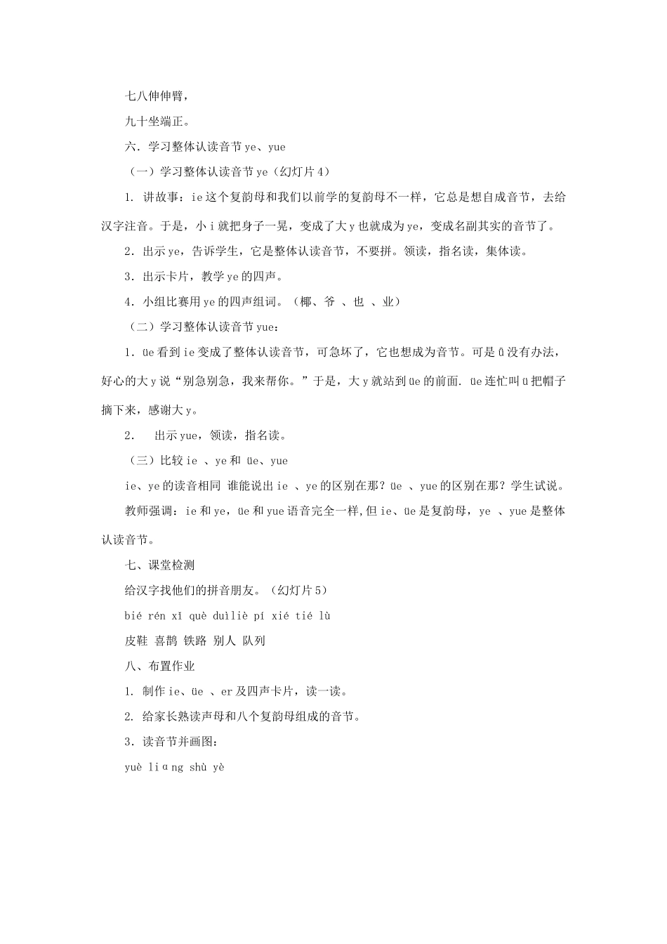 一年级语文上册 ie üe er教案 北师大版-北师大版小学一年级上册语文教案_第3页