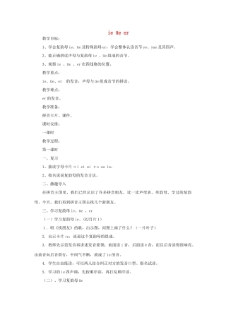 一年级语文上册 ie üe er教案 北师大版-北师大版小学一年级上册语文教案