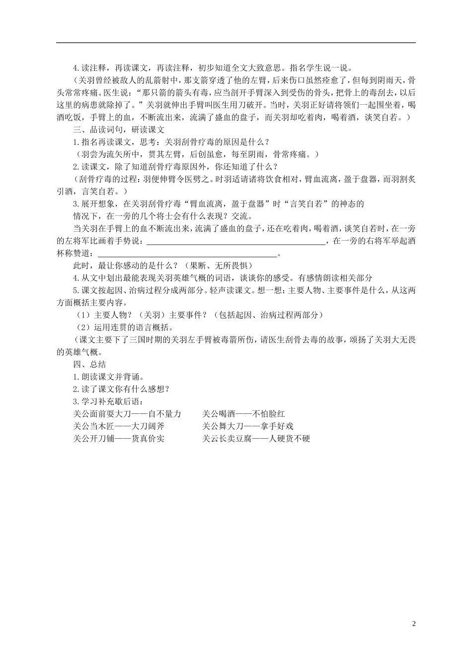 五年级语文下册 关羽刮骨疗毒 1教案 沪教版_第2页