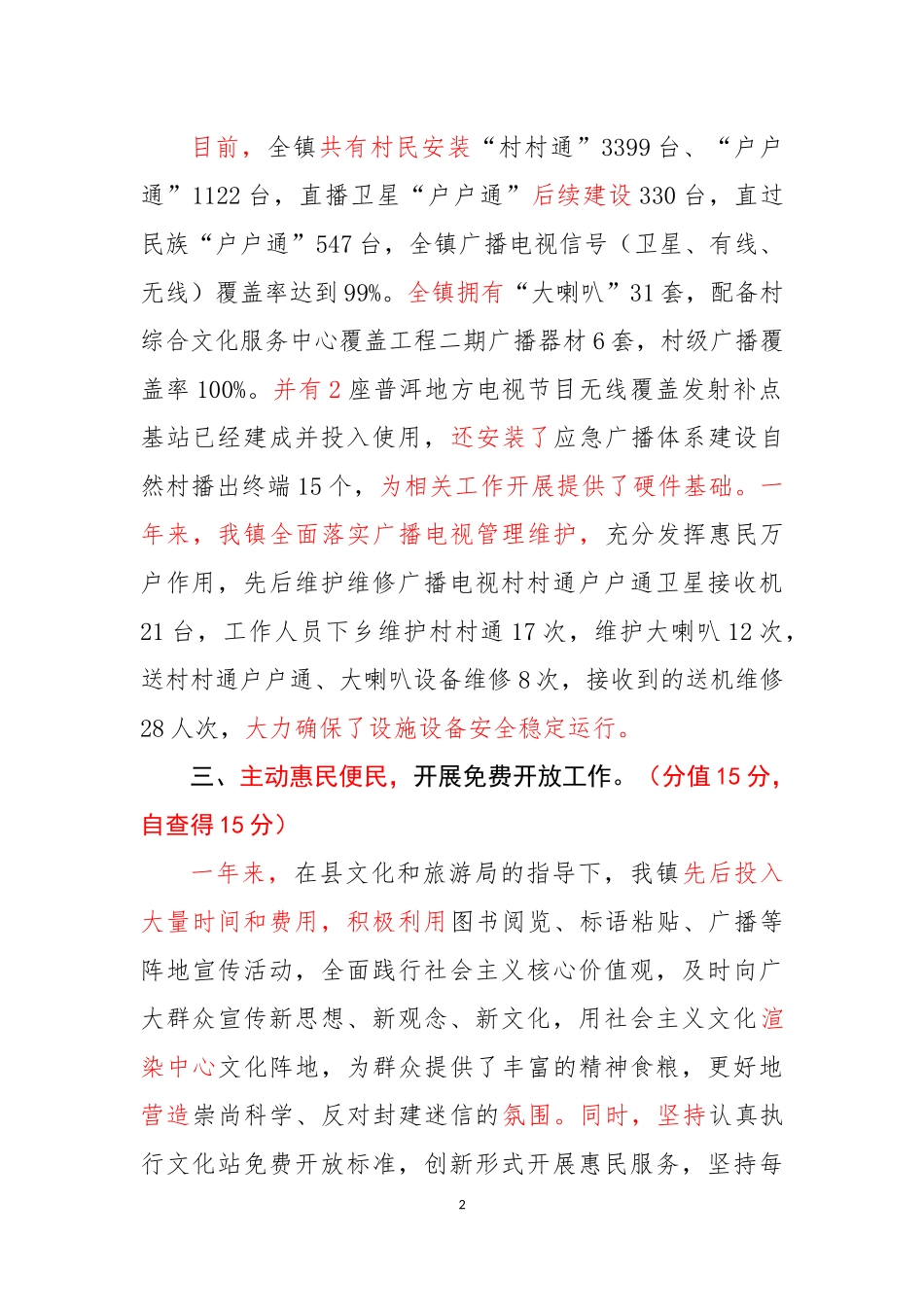 文武镇文化广播电视服务中心2020年目标考核自查报告_第2页