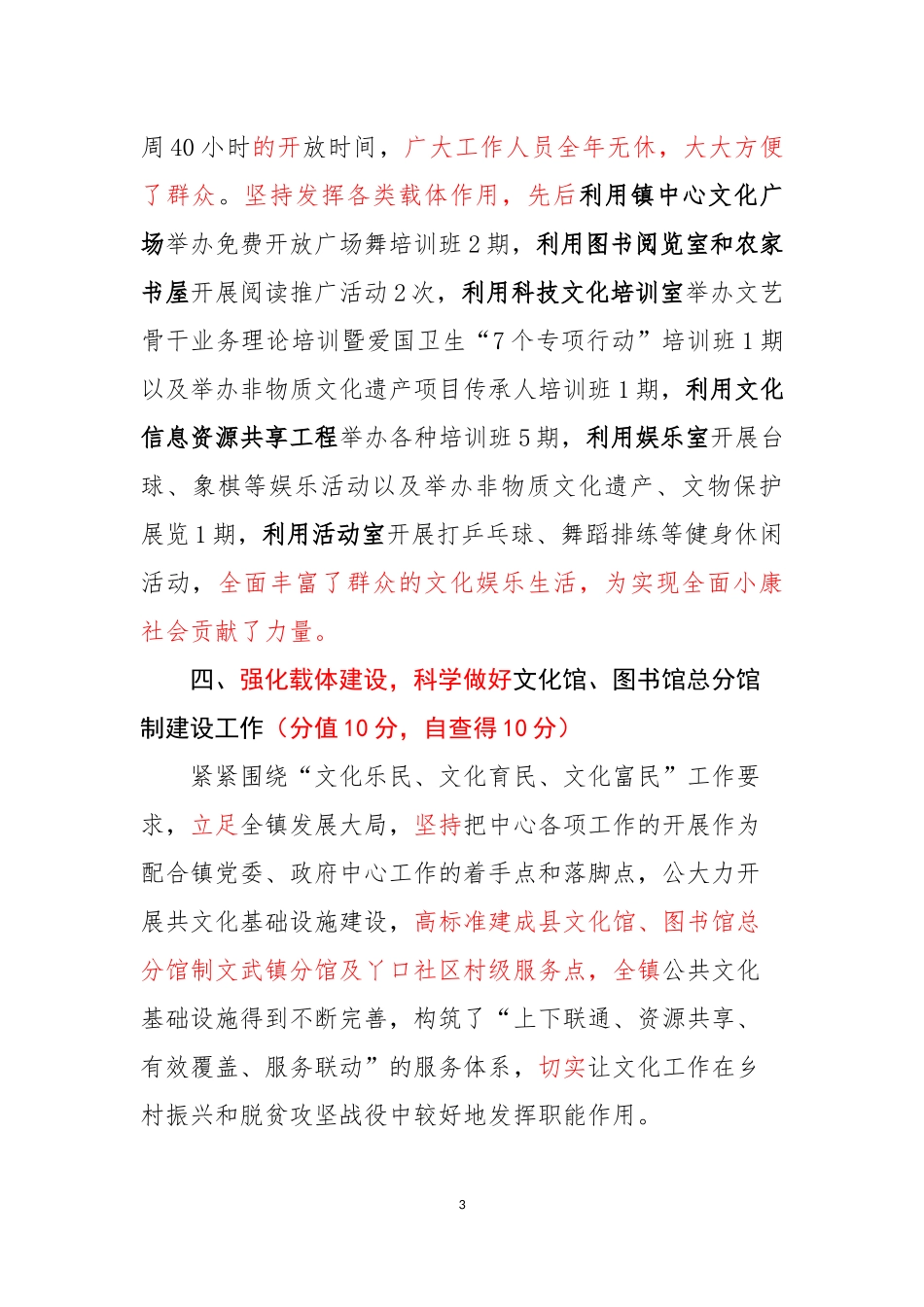 文武镇文化广播电视服务中心2020年目标考核自查报告_第3页