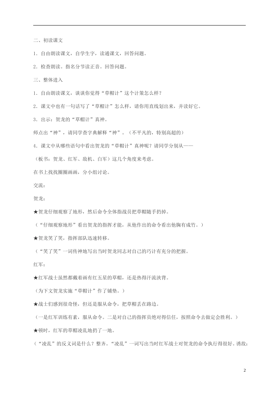 五年级语文上册 草帽计5教案 北师大版_第2页