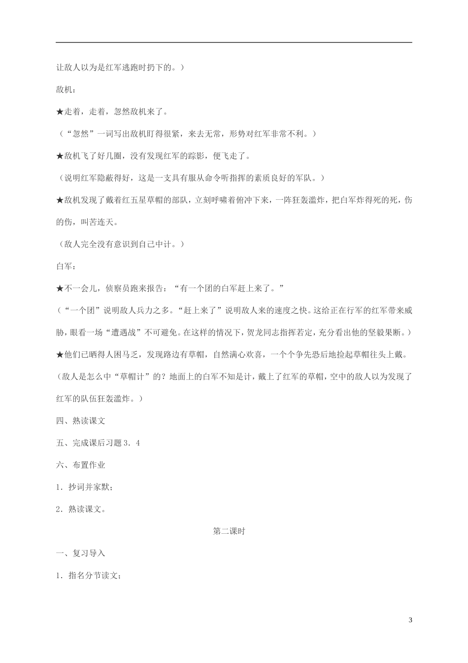 五年级语文上册 草帽计5教案 北师大版_第3页