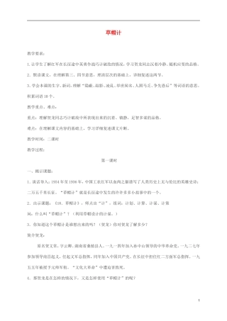 五年级语文上册 草帽计5教案 北师大版