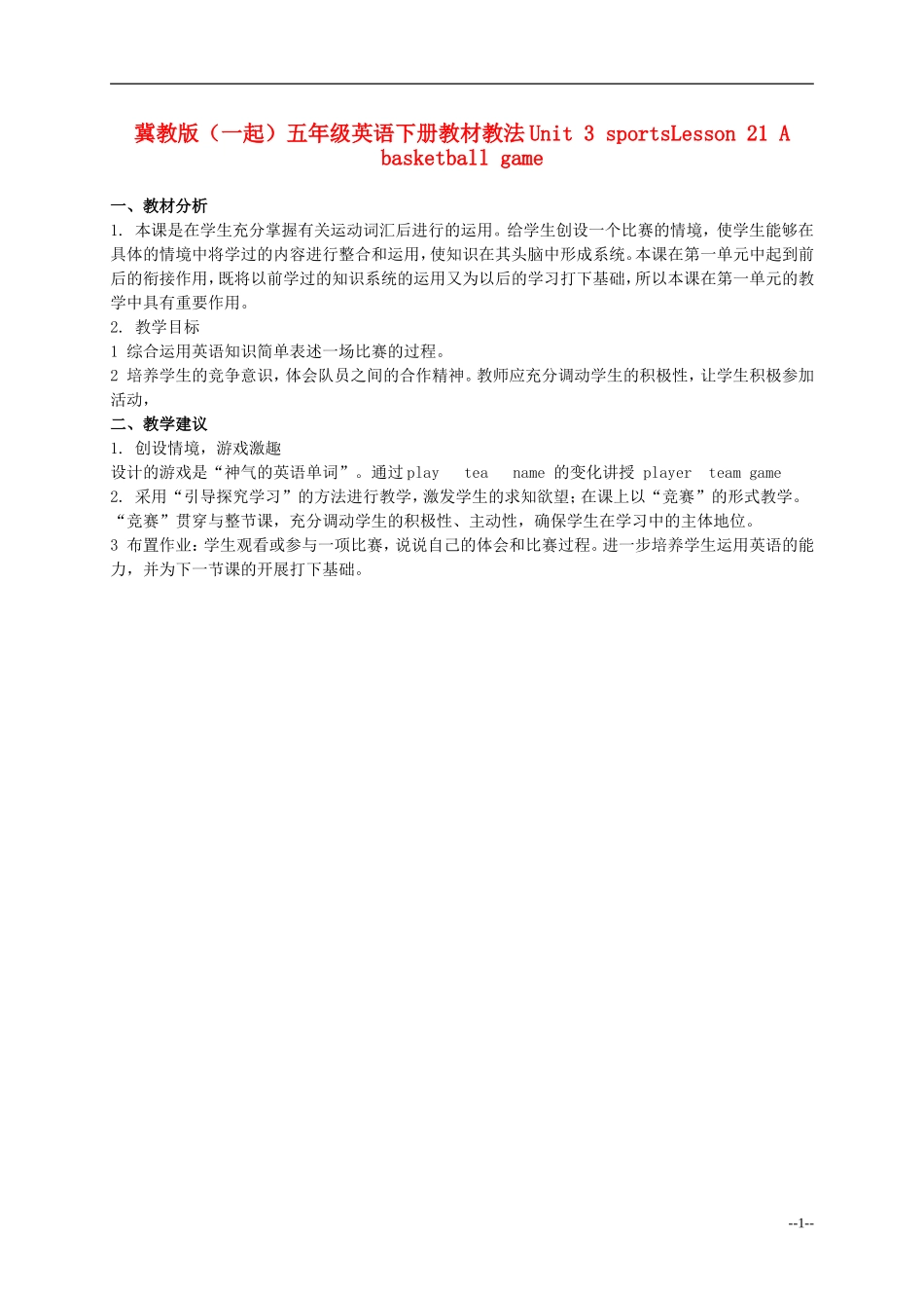 五年级英语下册 Unit 3 Lesson 21(1)教材教法 冀教版（一起）_第1页