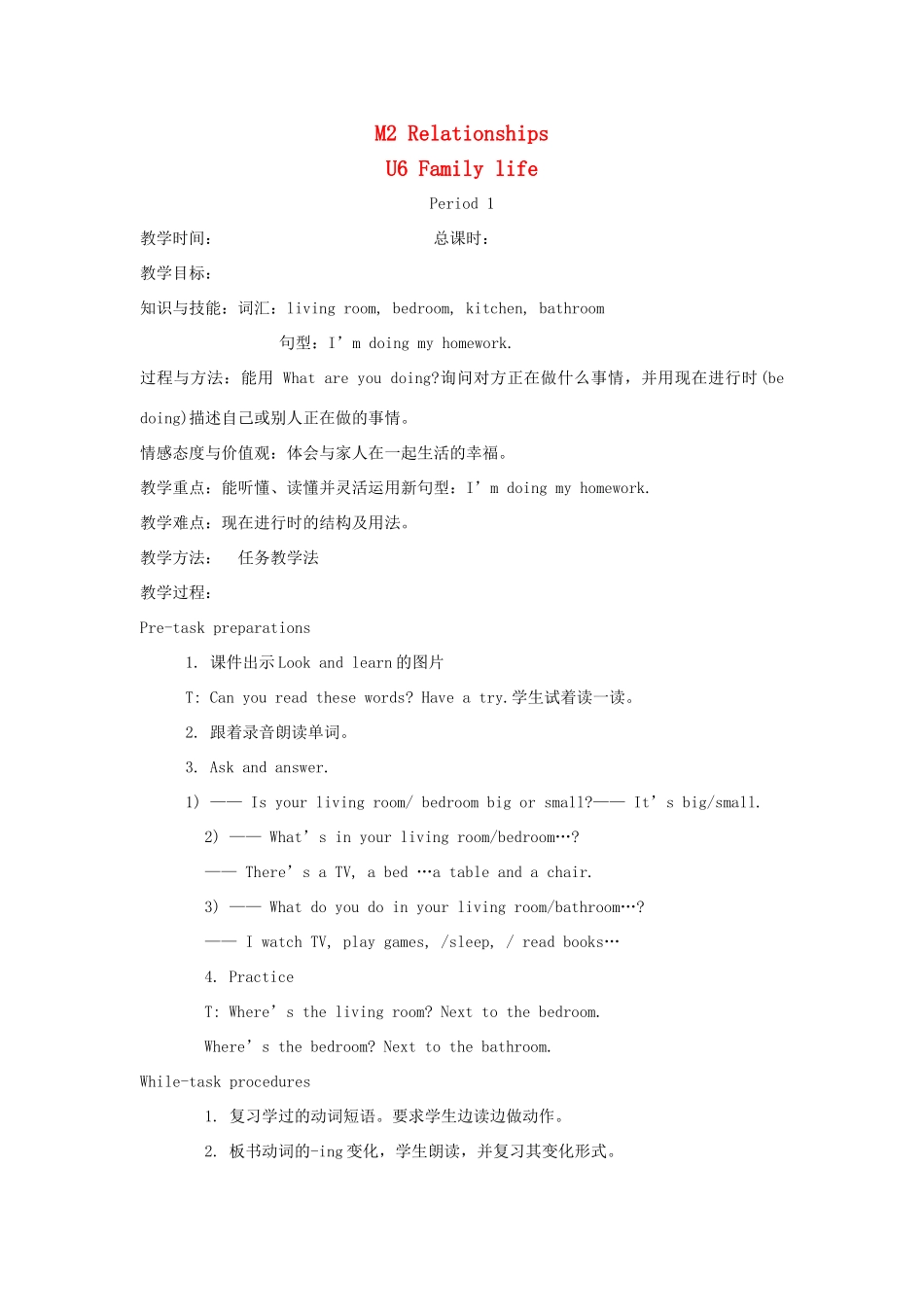 五年级英语上册 Module 2 Relationships Unit 6 Family life教案 沪教牛津版（三起）-牛津版小学五年级上册英语教案_第1页