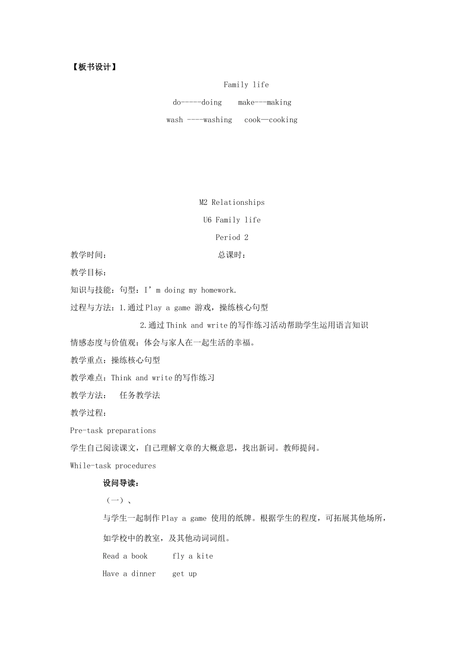 五年级英语上册 Module 2 Relationships Unit 6 Family life教案 沪教牛津版（三起）-牛津版小学五年级上册英语教案_第3页