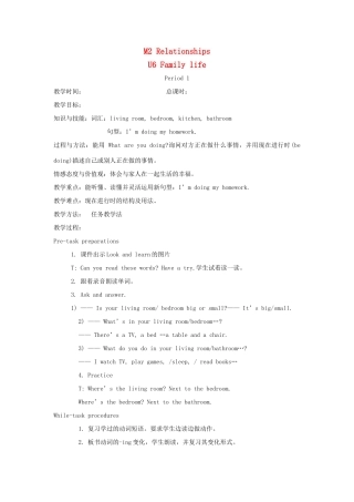 五年级英语上册 Module 2 Relationships Unit 6 Family life教案 沪教牛津版（三起）-牛津版小学五年级上册英语教案