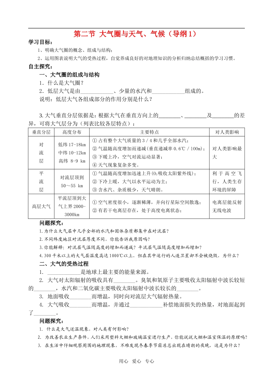 鲁教版1-2.2-1导纲1 大气圈与天气、气候（导纲1）_第1页