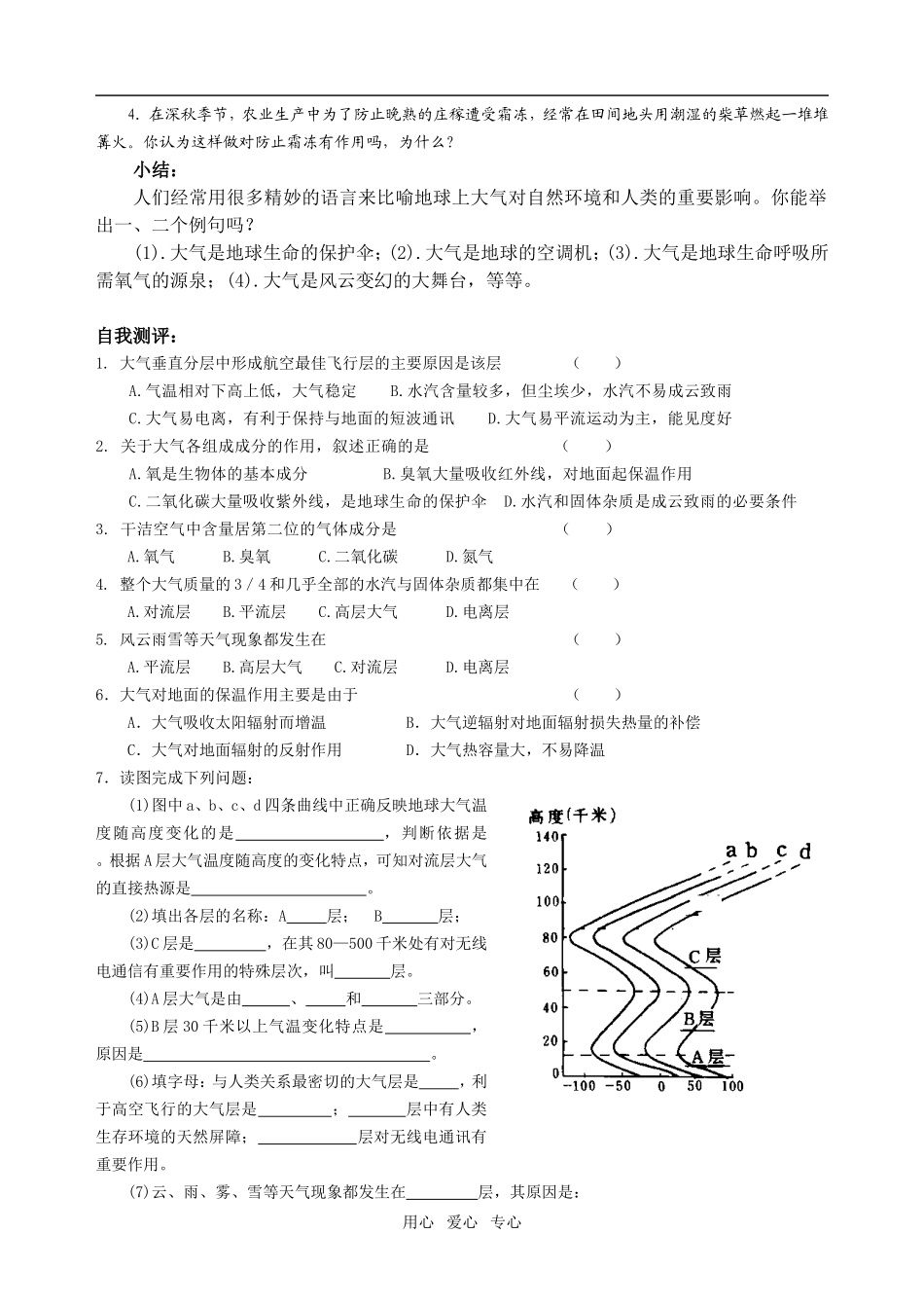 鲁教版1-2.2-1导纲1 大气圈与天气、气候（导纲1）_第2页