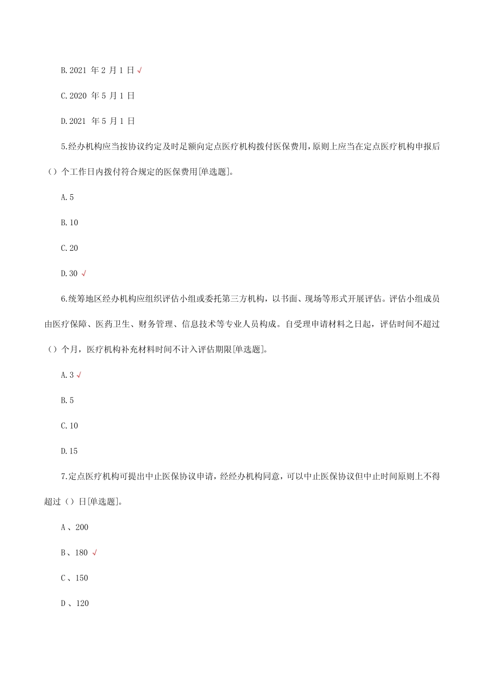 2023医疗机构管理暂行办法理论知识考核试题及答案 _第2页