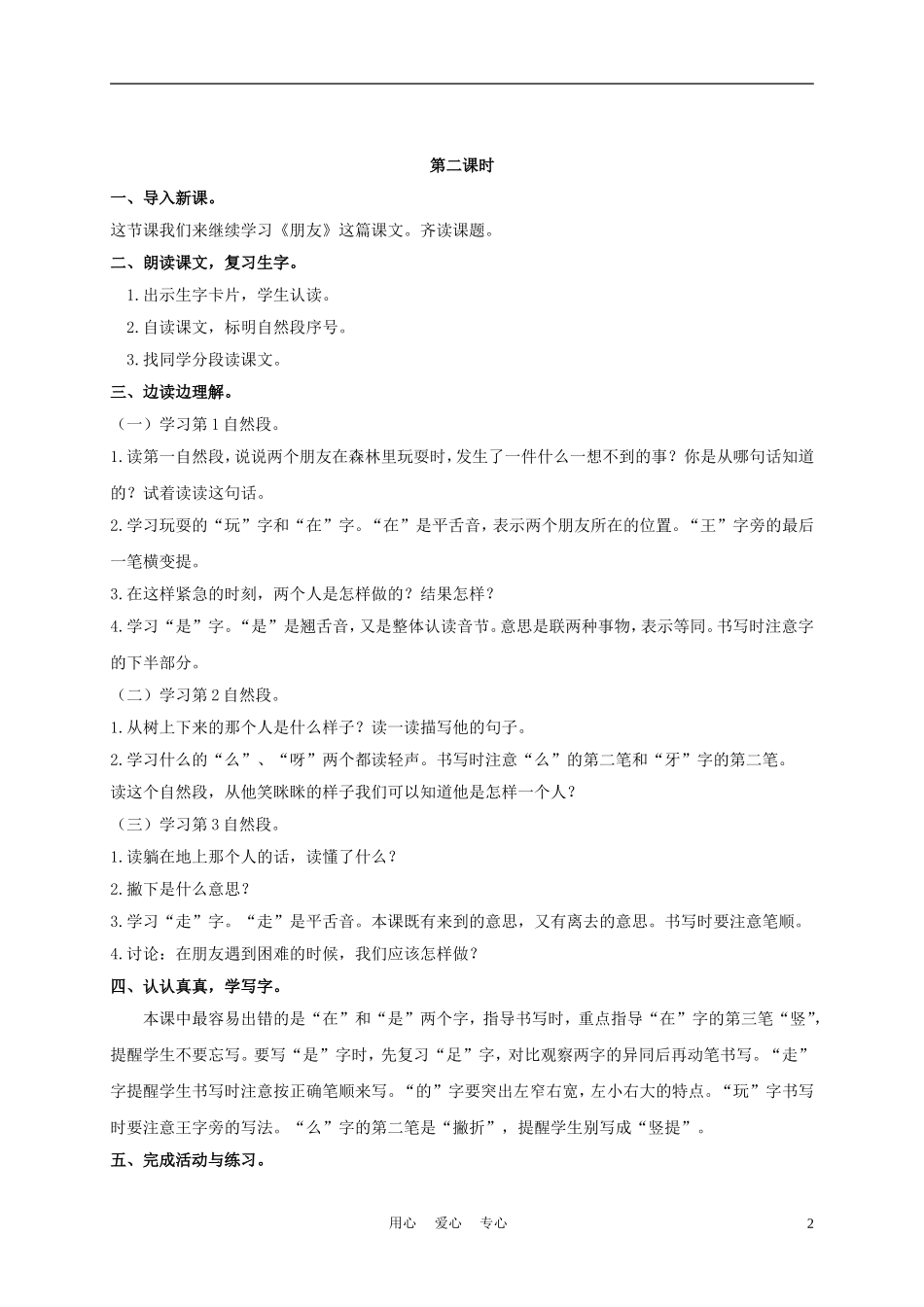 一年级语文上册 朋友 1教案 长春版_第2页
