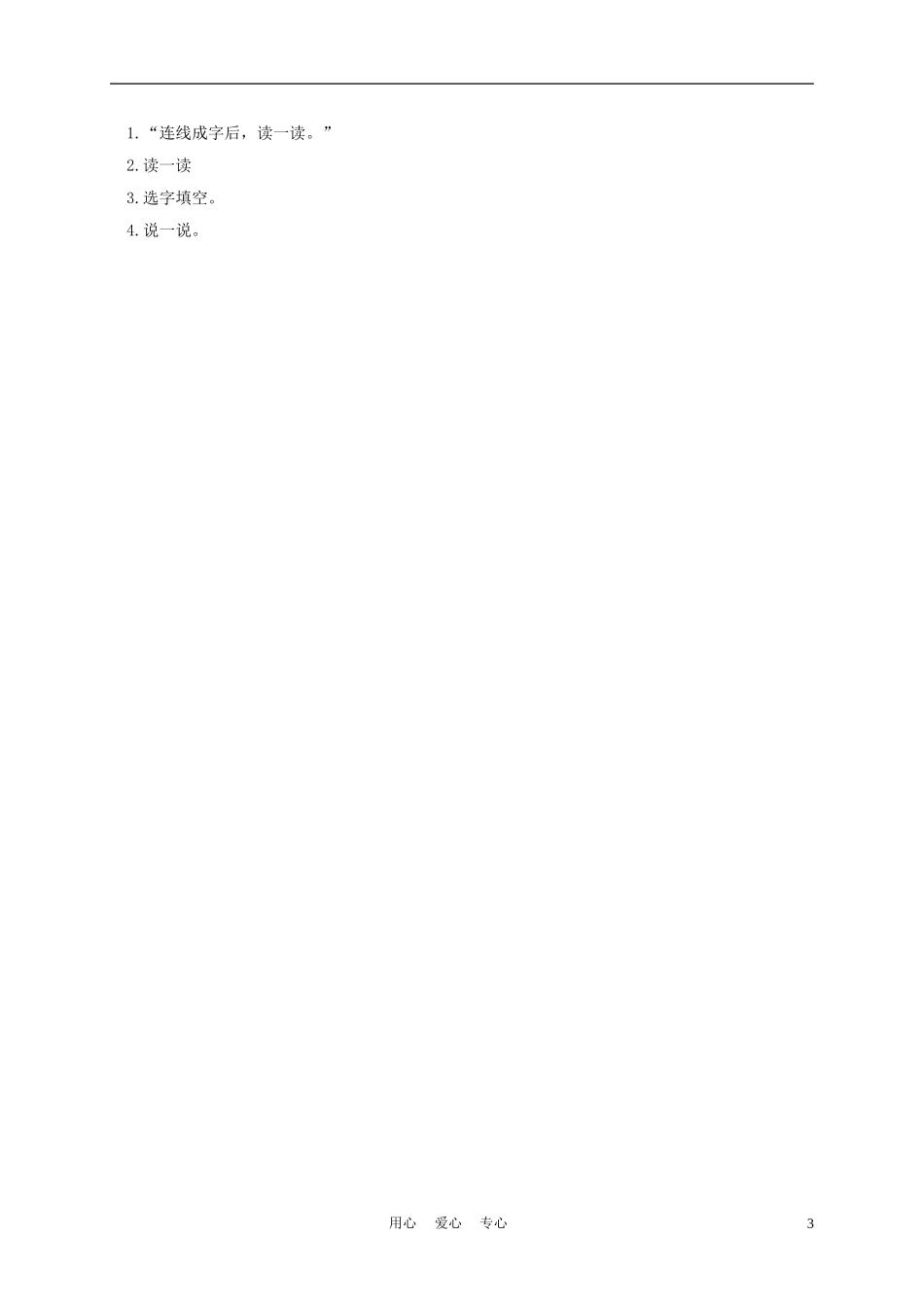 一年级语文上册 朋友 1教案 长春版_第3页